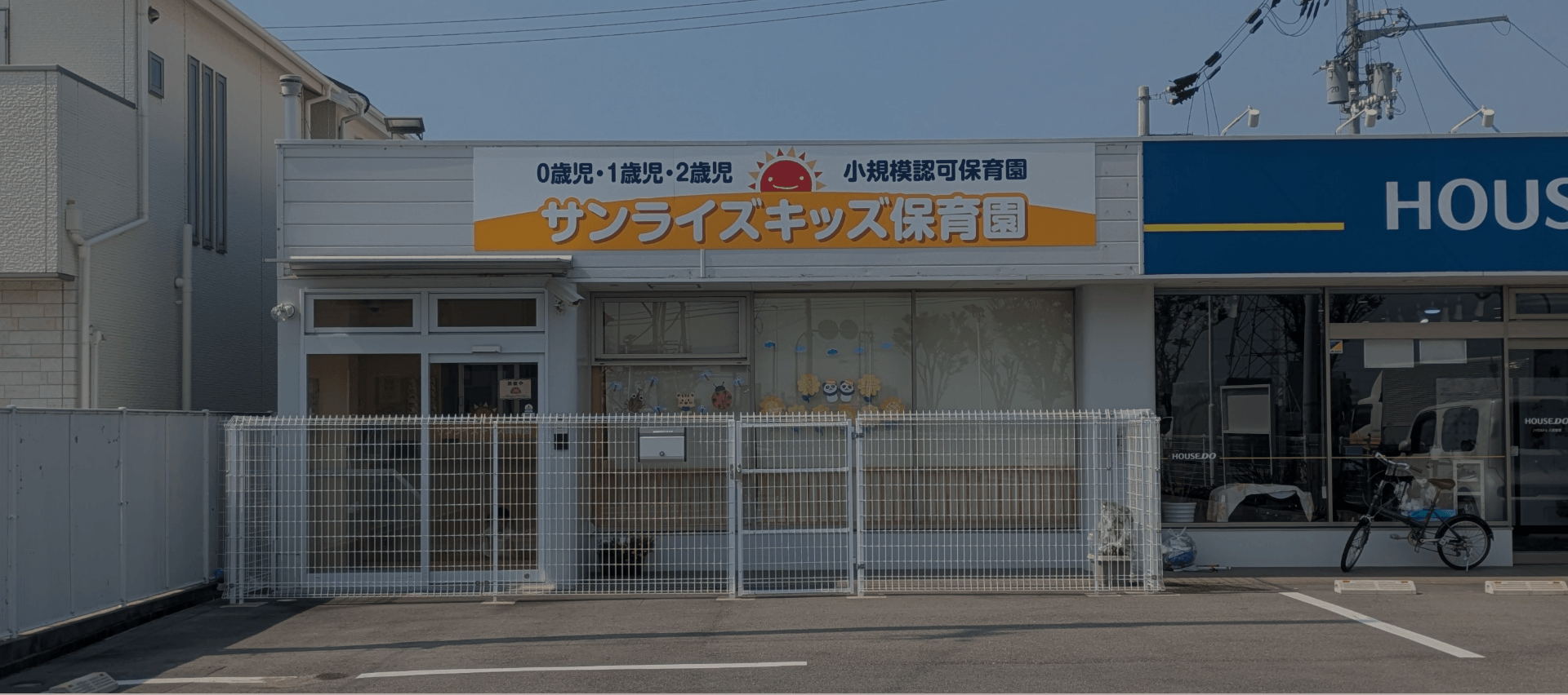 サンライズキッズ保育園写真