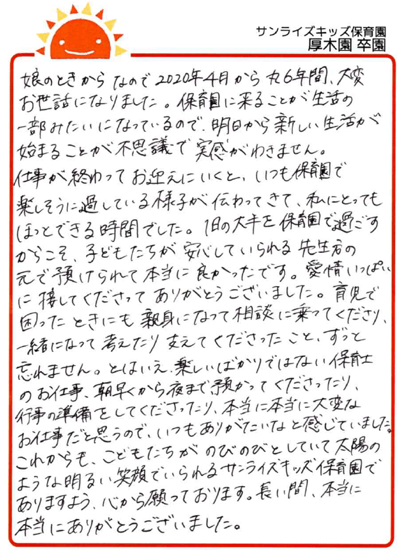 厚木園 2026年卒 保護者様