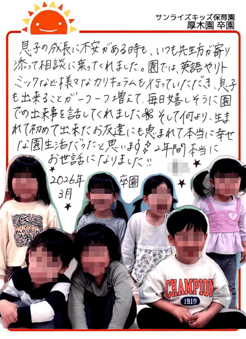 厚木園 2026年卒 保護者様