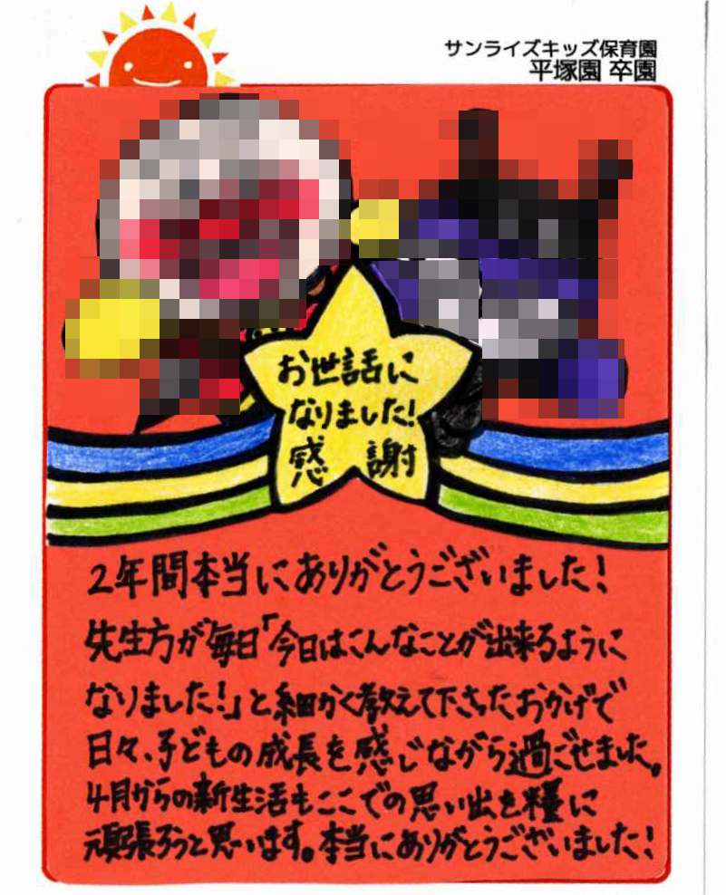 平塚園 2025年卒 保護者様
