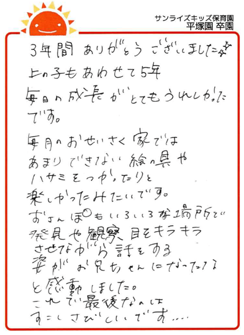 平塚園 2026年卒 保護者様