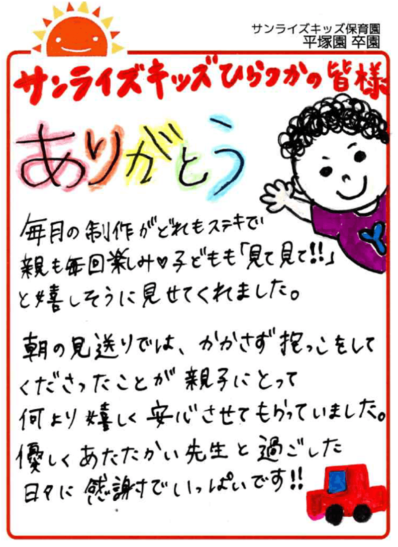 平塚園 2026年卒 保護者様