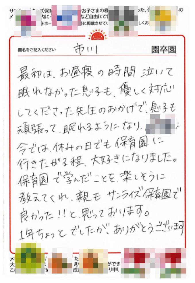 市川園 2023年卒 保護者様