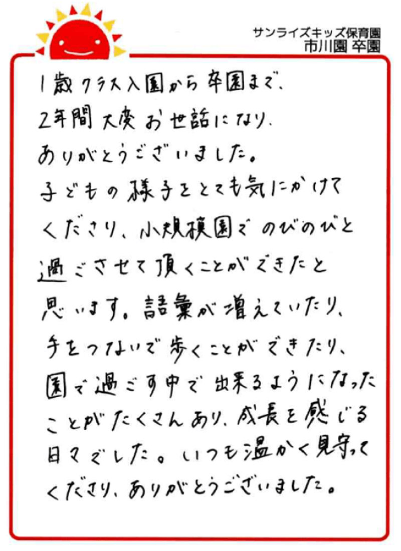 市川園 206年卒 保護者様