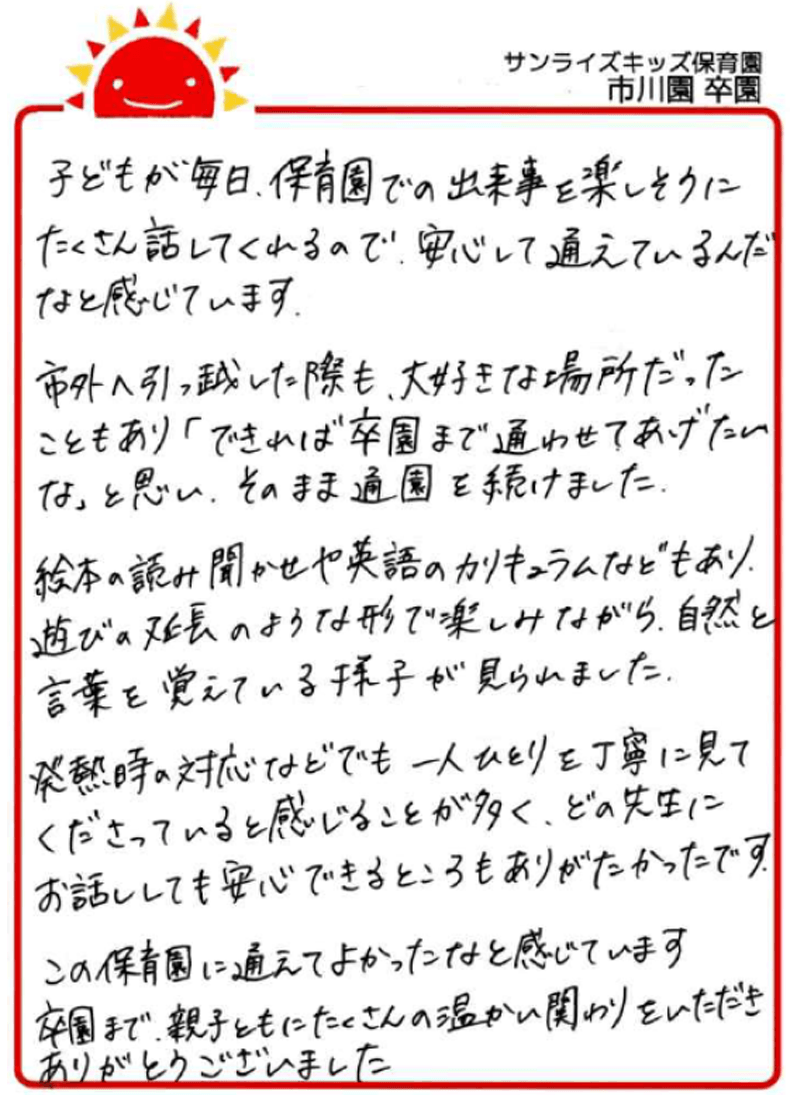 市川園 206年卒 保護者様