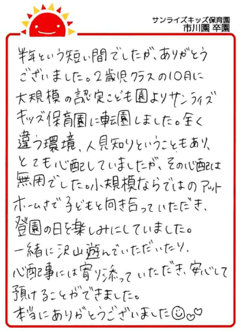 市川園 206年卒 保護者様