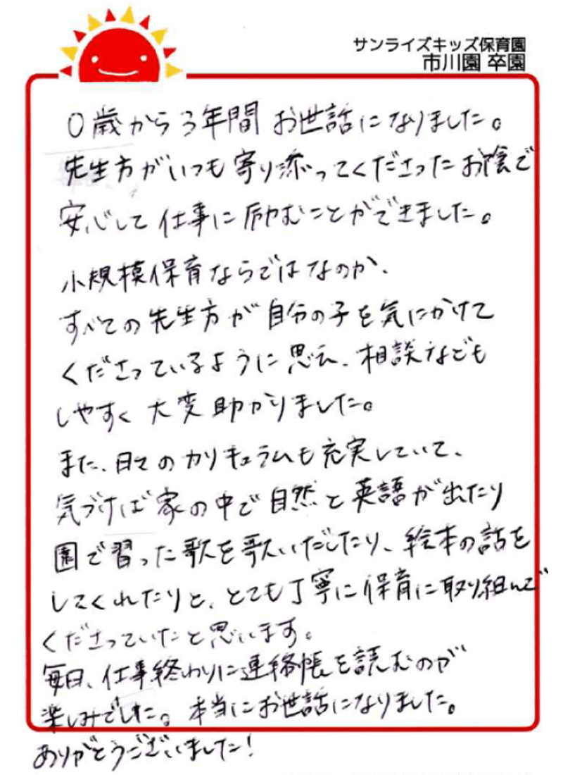 市川園 206年卒 保護者様
