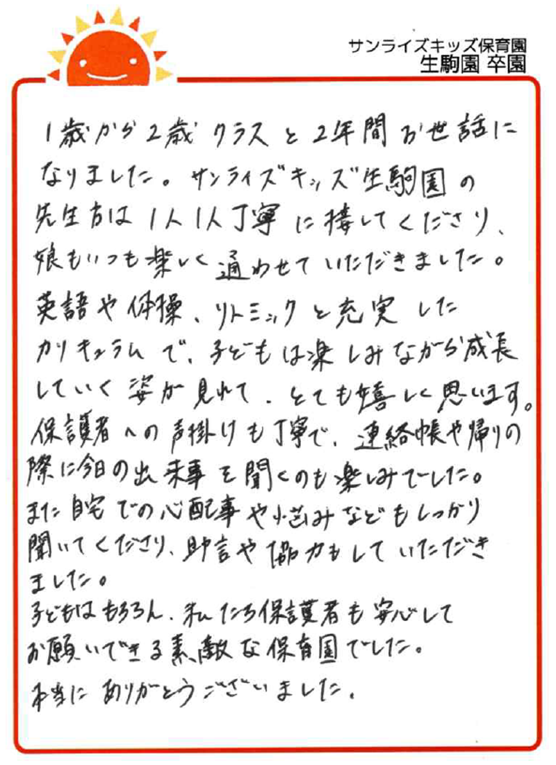 生駒園 2026年卒 保護者様