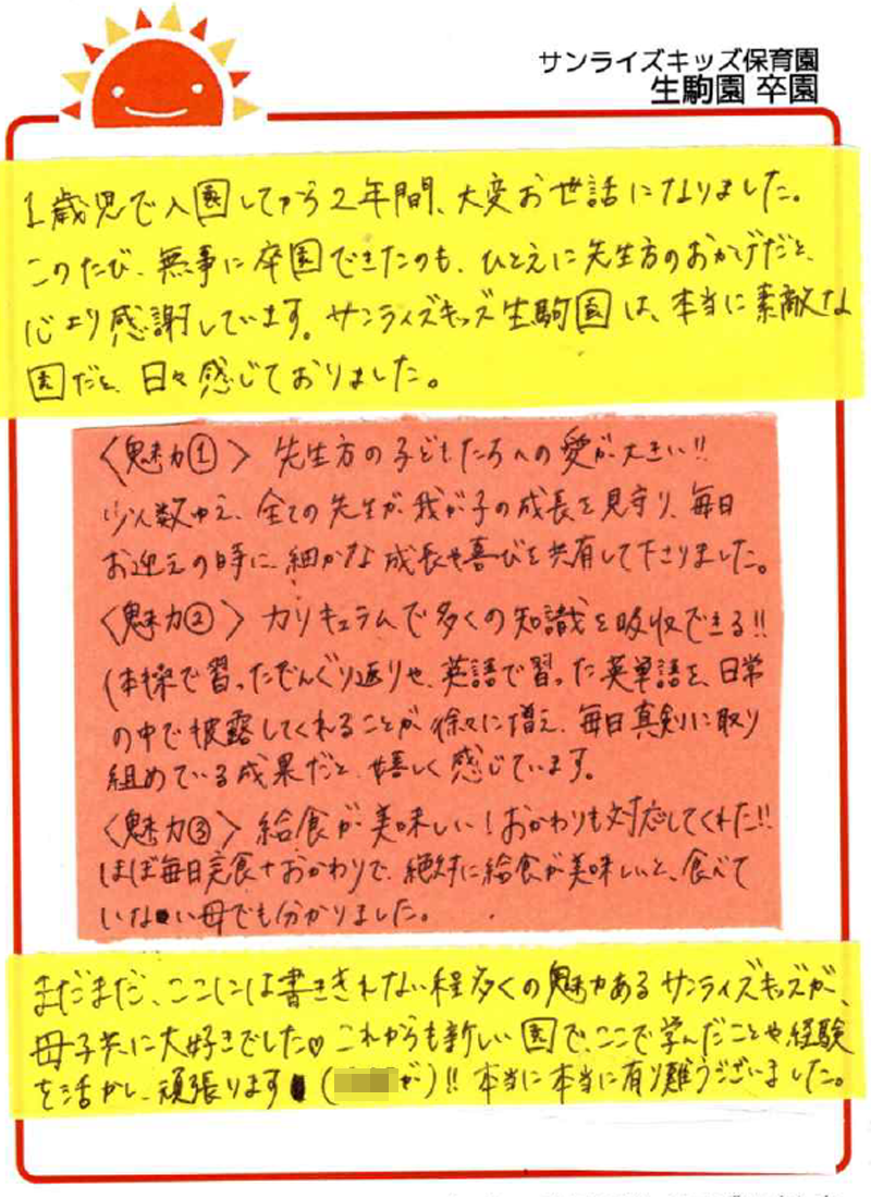 生駒園 2026年卒 保護者様