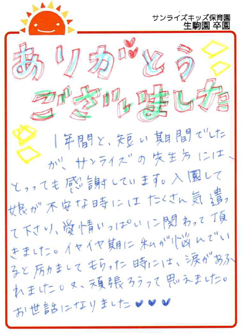 生駒園 2026年卒 保護者様