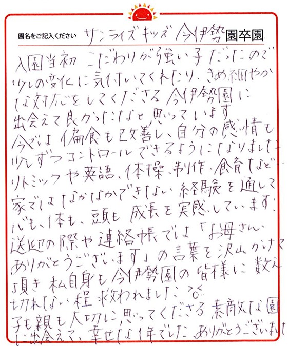 今伊勢園 2024年卒 保護者様
