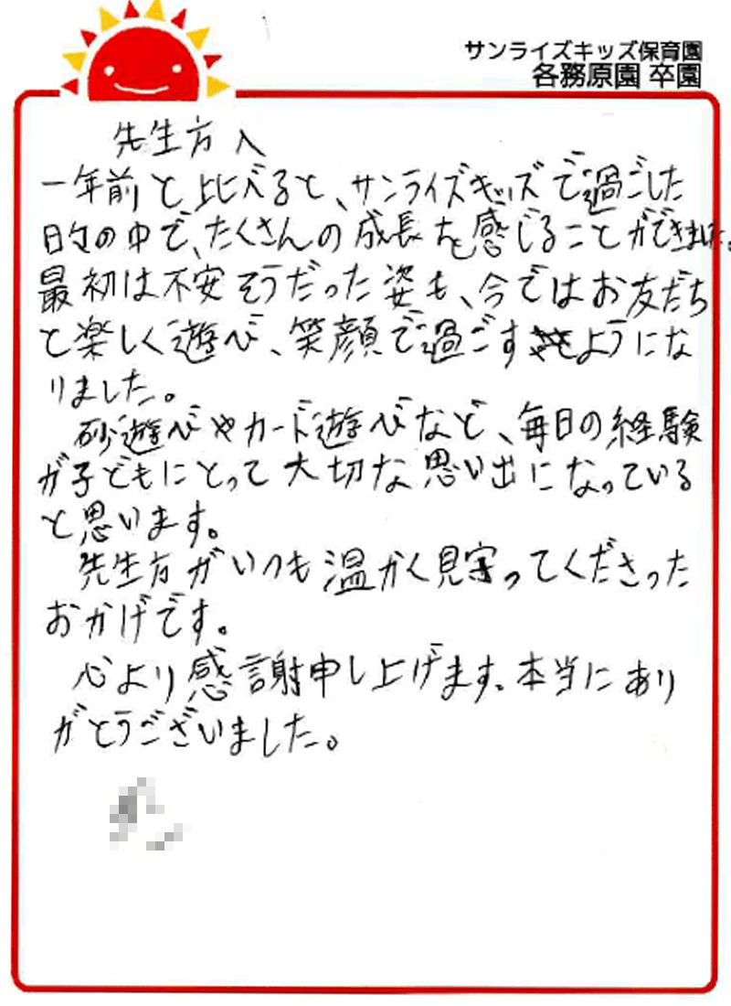 各務原園 2026年卒 保護者様