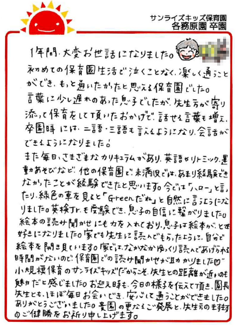 各務原園 2026年卒 保護者様