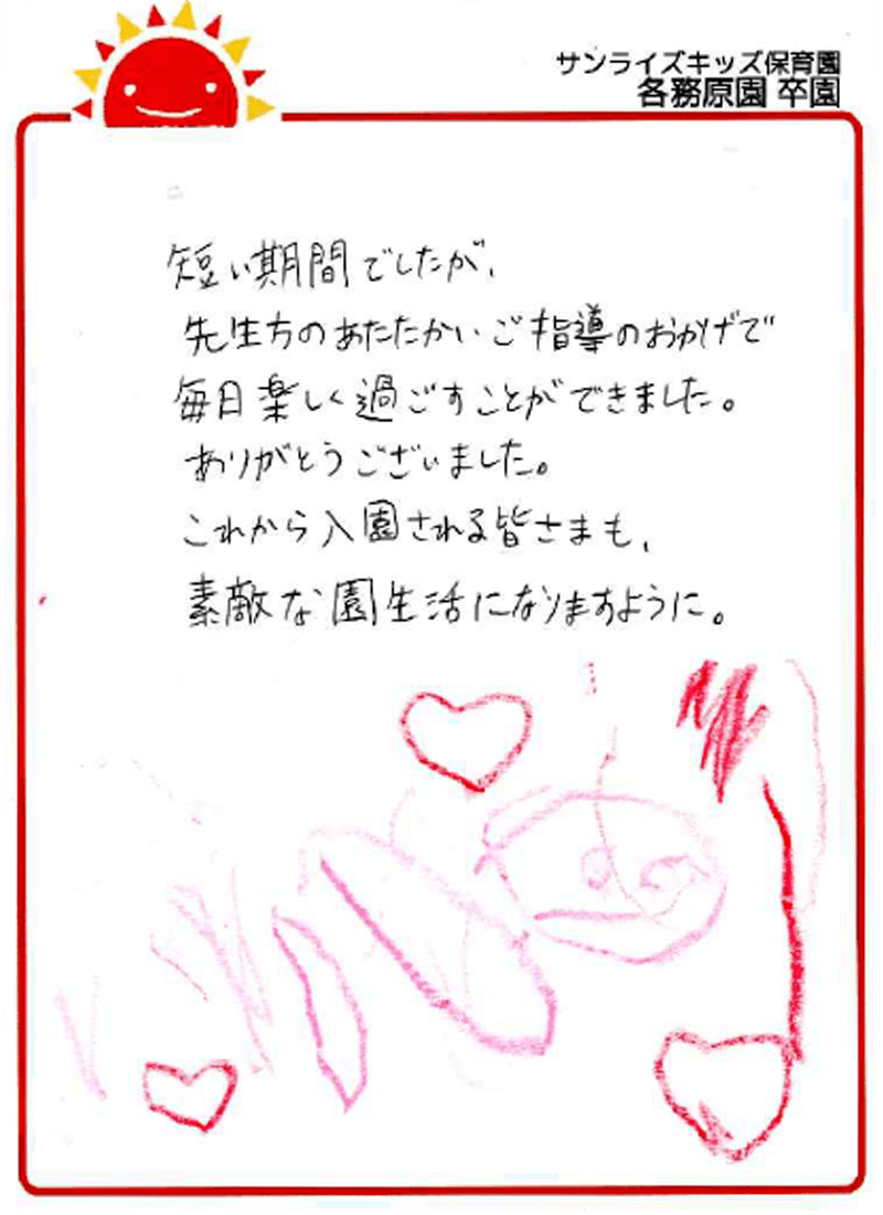 各務原園 2026年卒 保護者様