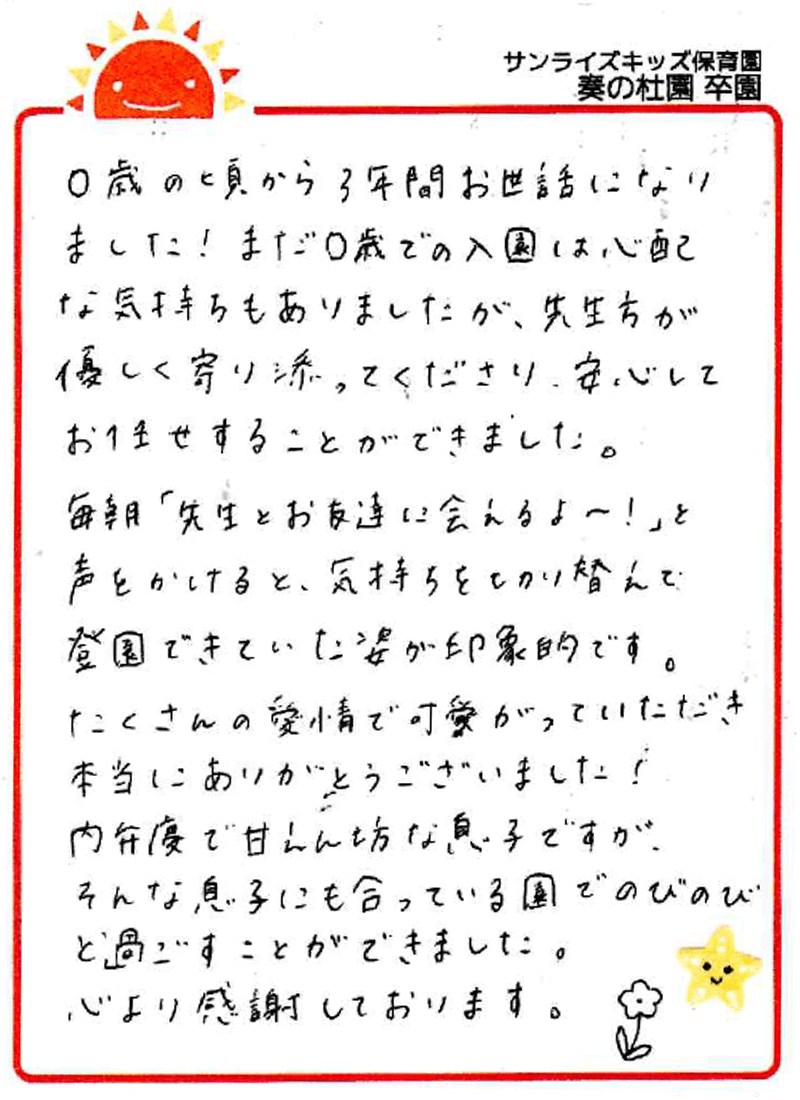 奏の杜園 2026年卒 保護者様