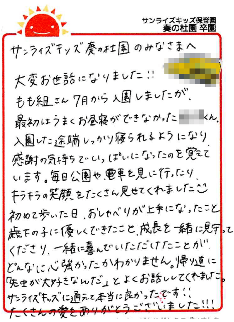 奏の杜園 2026年卒 保護者様