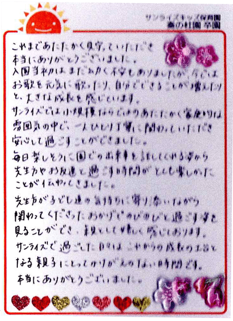 奏の杜園 2026年卒 保護者様