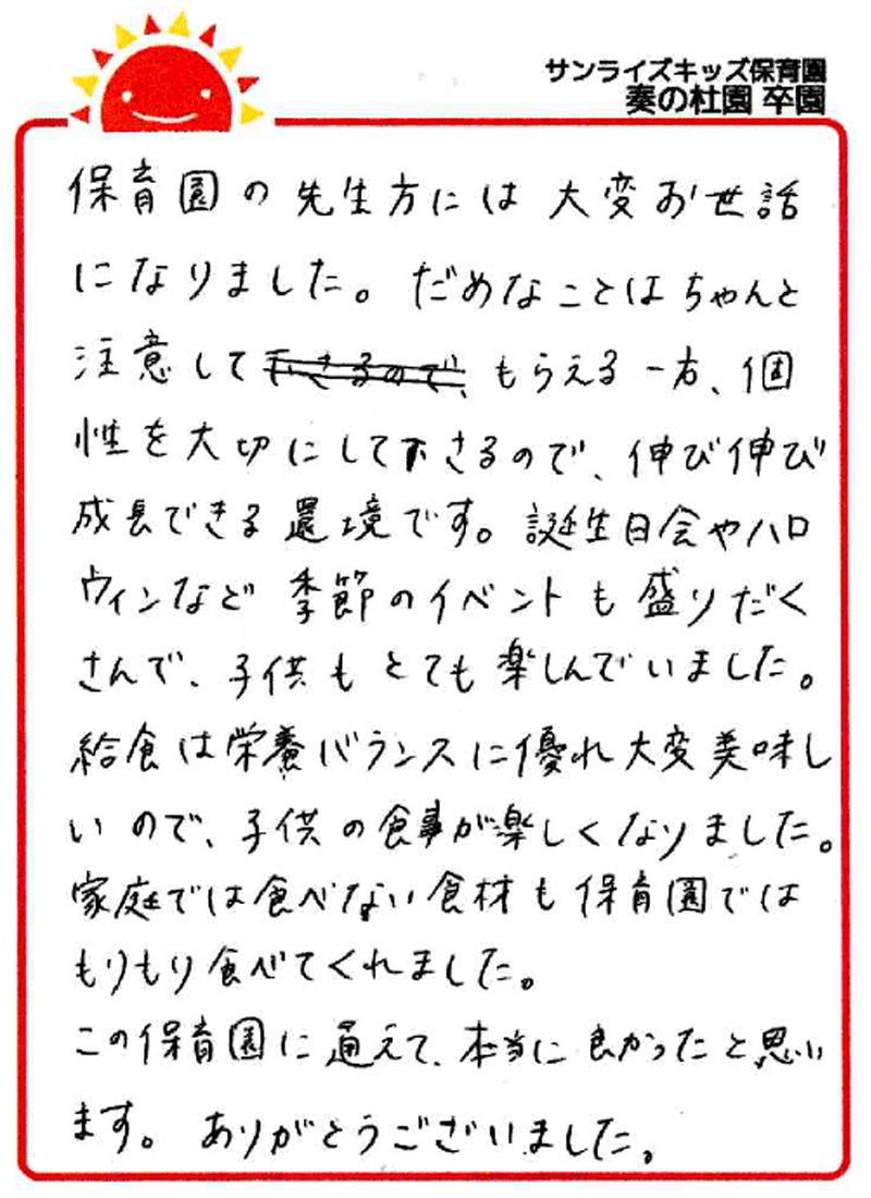 奏の杜園 2026年卒 保護者様