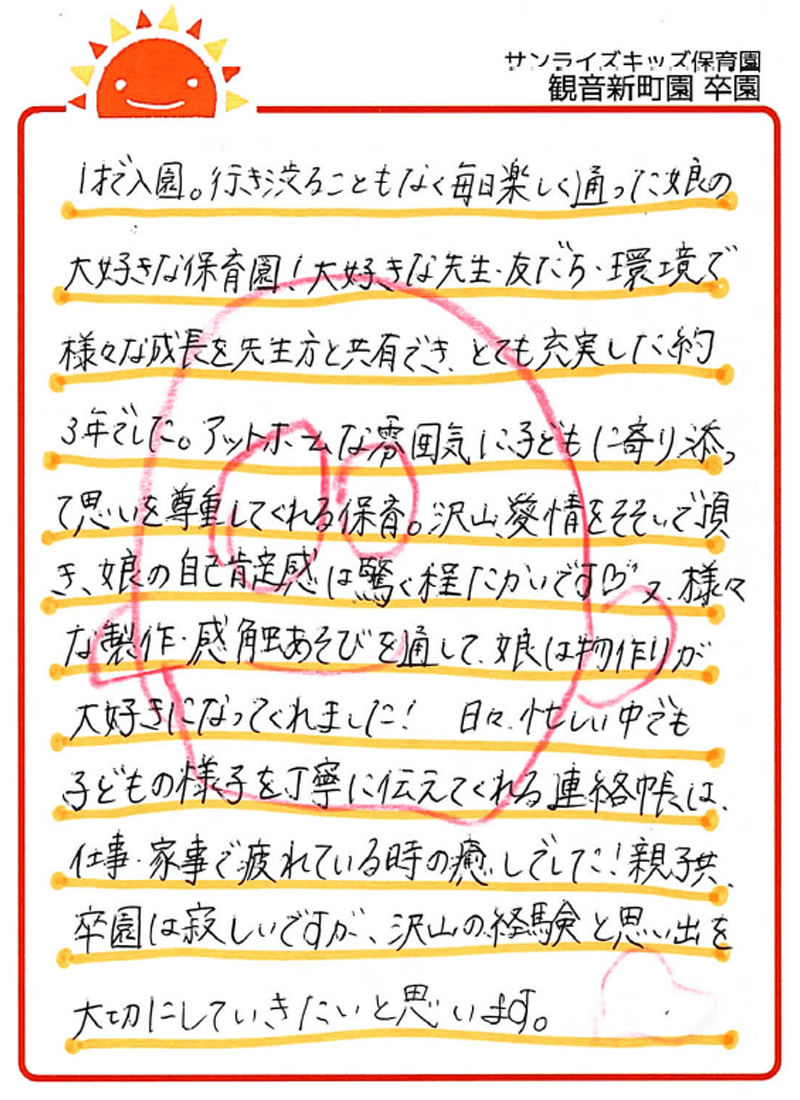 観音新町園 2026年卒 保護者様