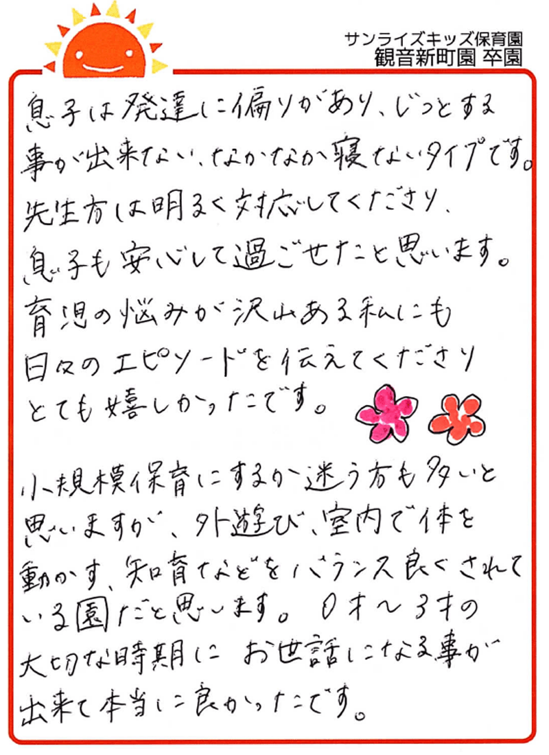 観音新町園 2026年卒 保護者様