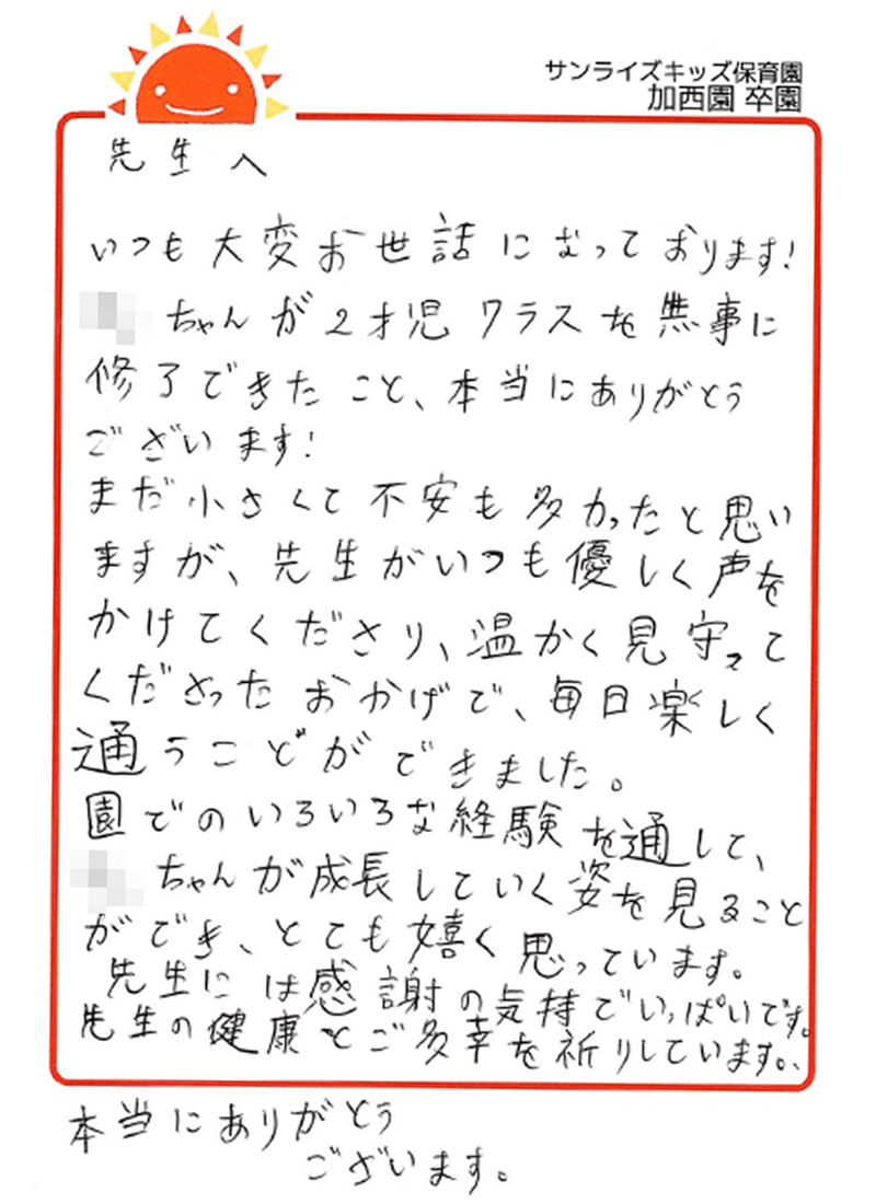 加西園 2026年卒 保護者様