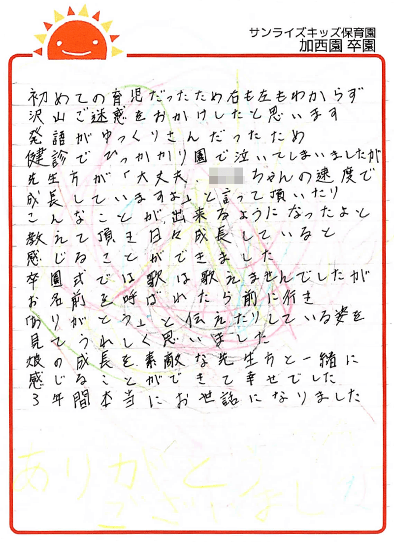 加西園 2026年卒 保護者様