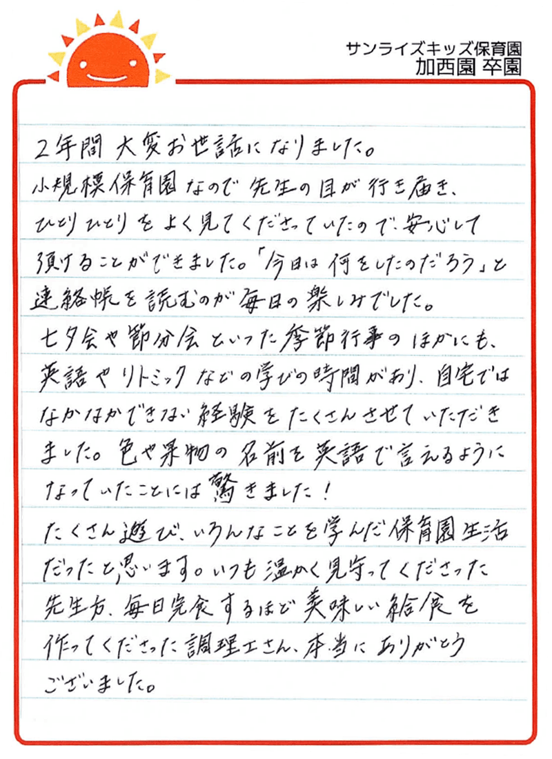 加西園 2026年卒 保護者様