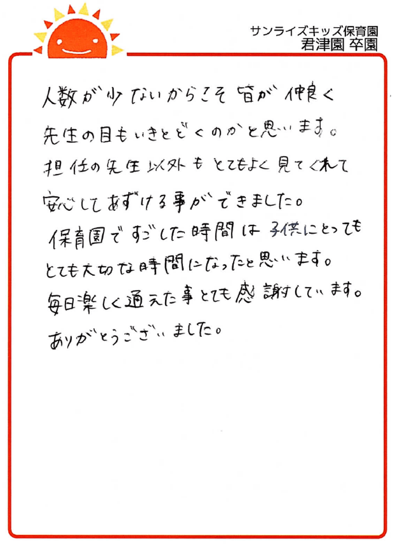 君津園 2026年卒 保護者様
