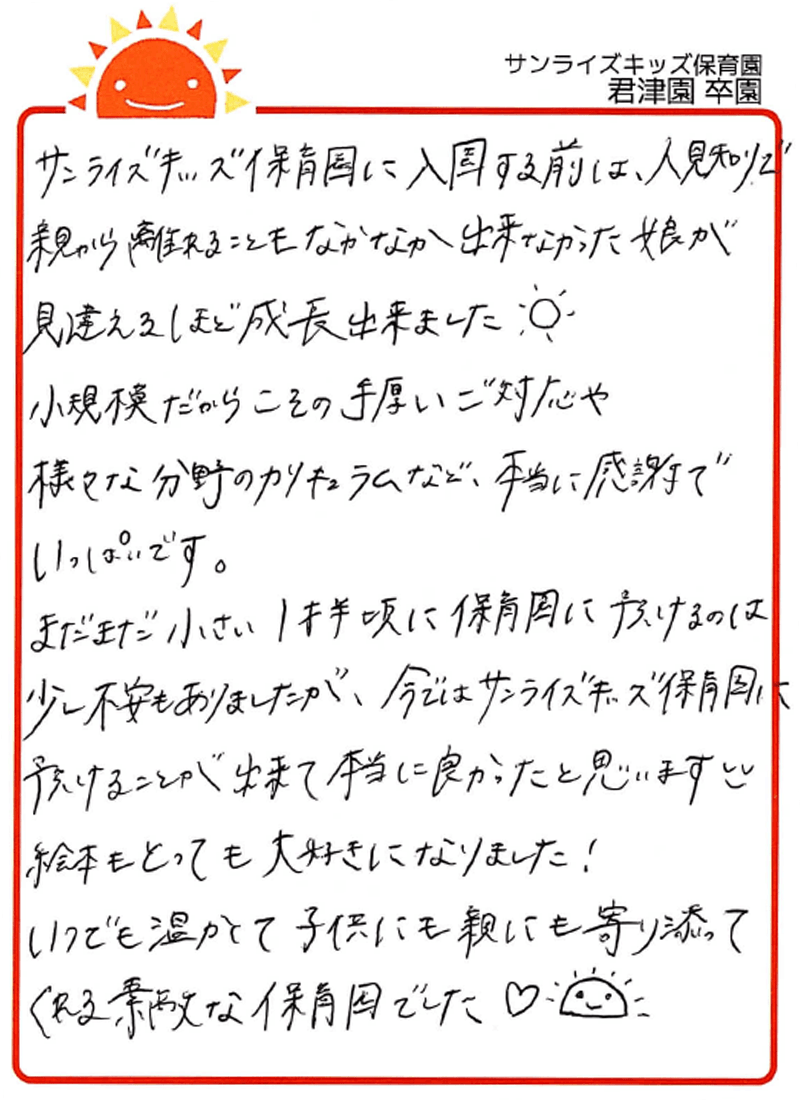 君津園 2026年卒 保護者様