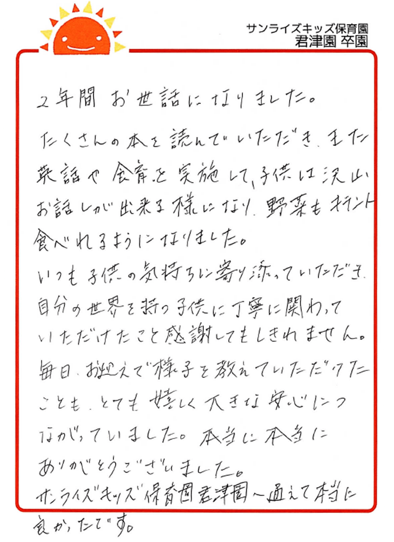 君津園 2026年卒 保護者様