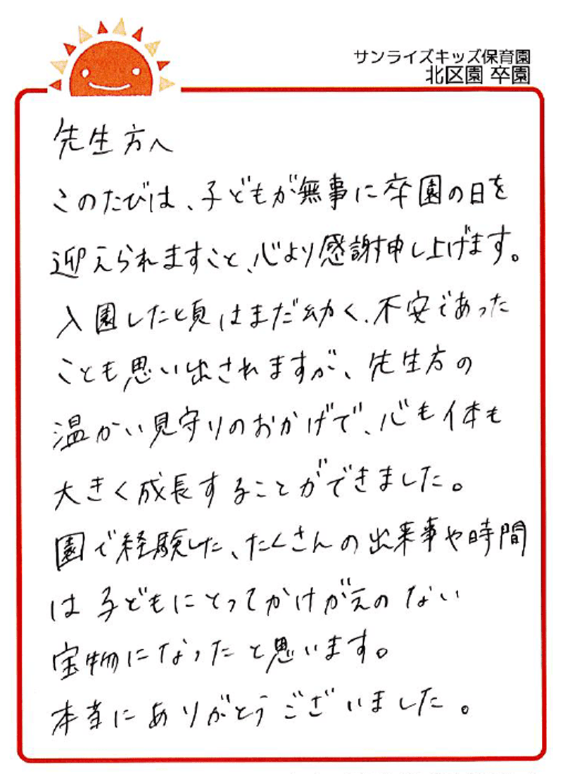 北区園 2026年卒 保護者様