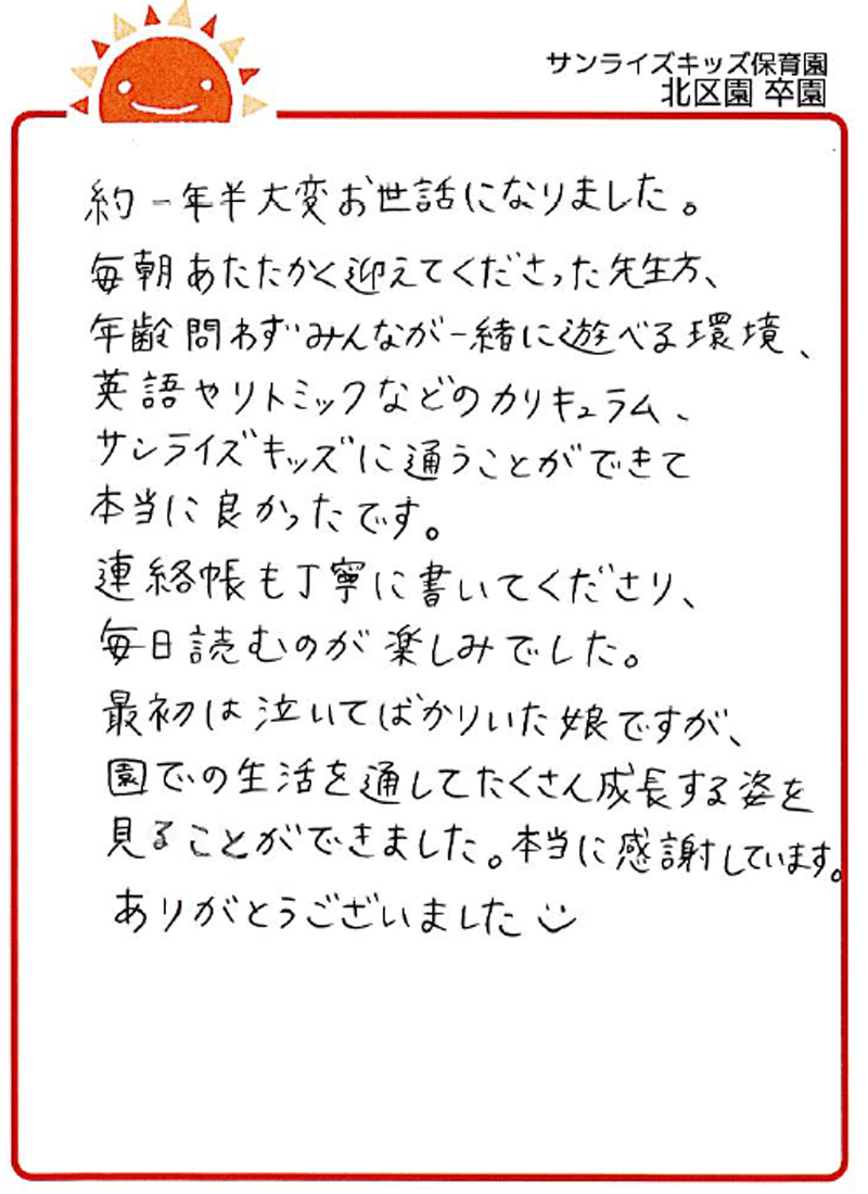 北区園 2026年卒 保護者様