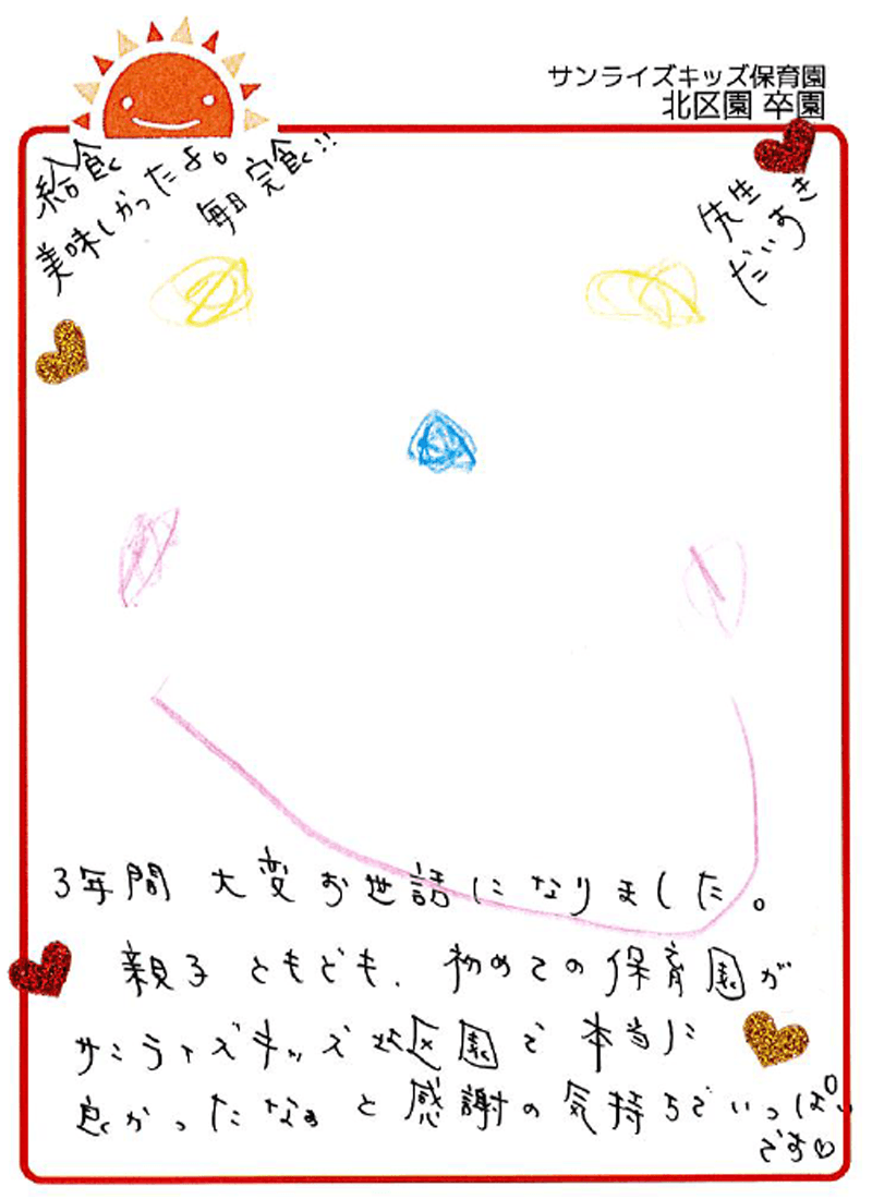 北区園 2026年卒 保護者様