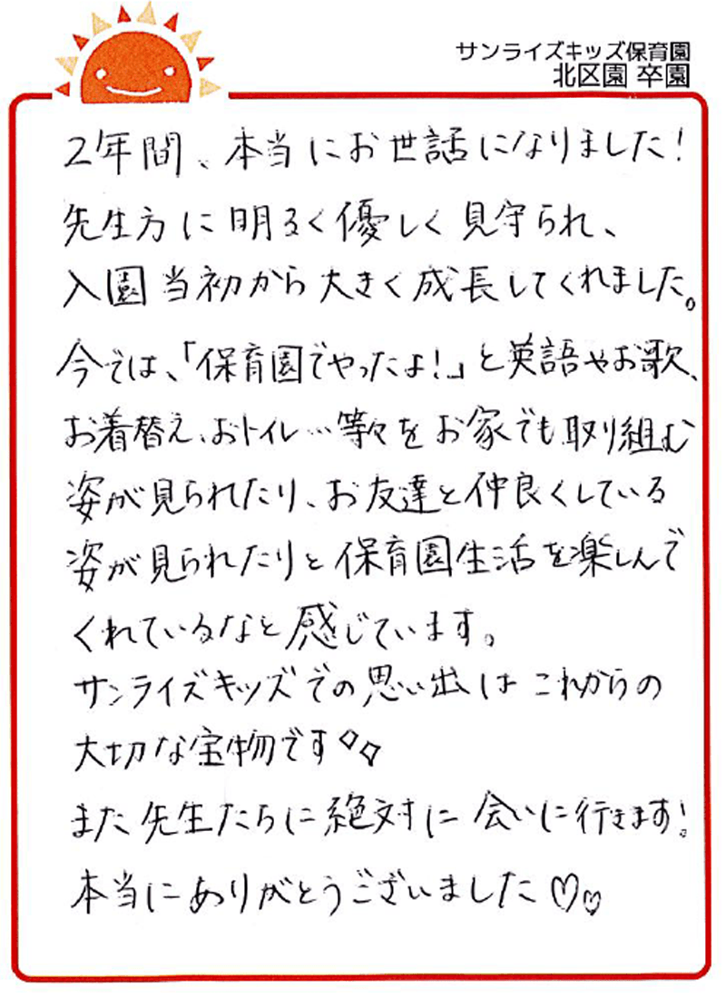 北区園 2026年卒 保護者様