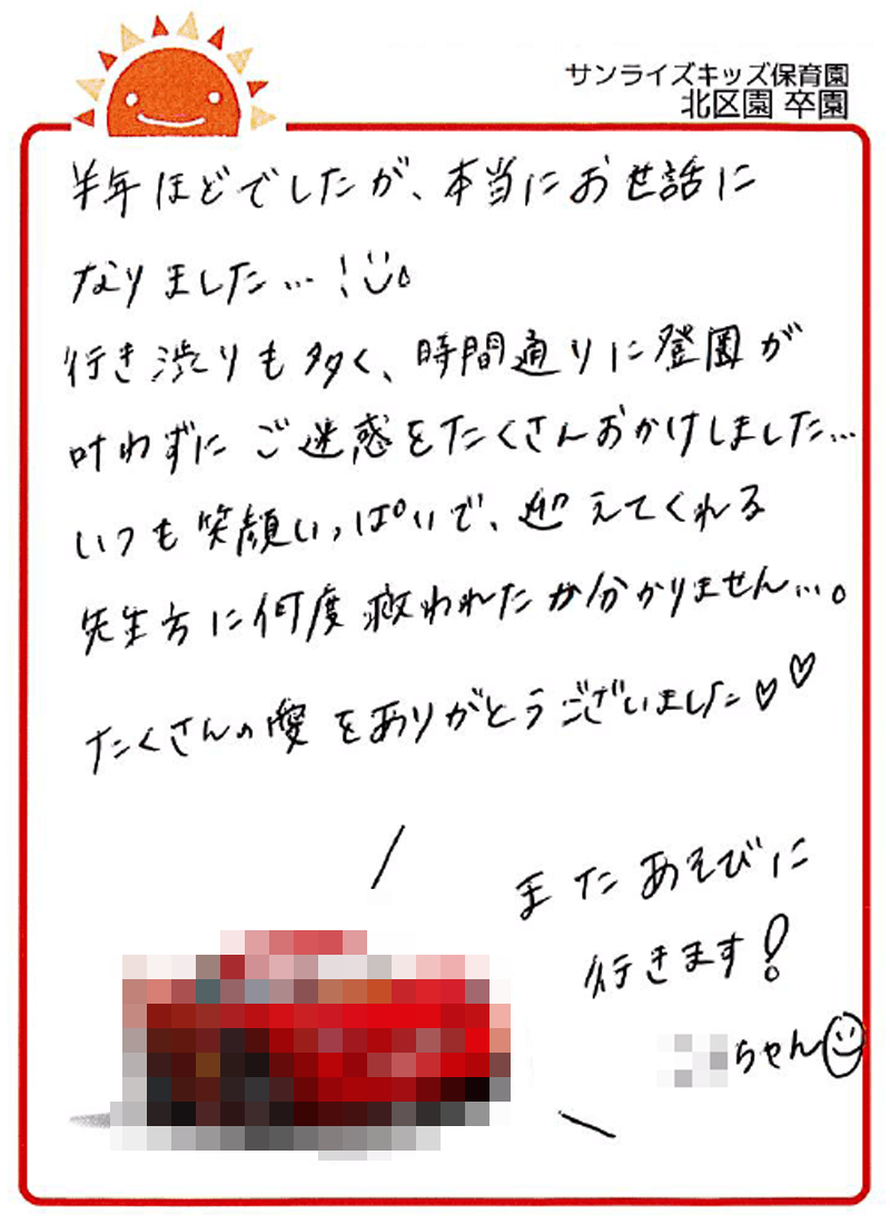 北区園 2026年卒 保護者様