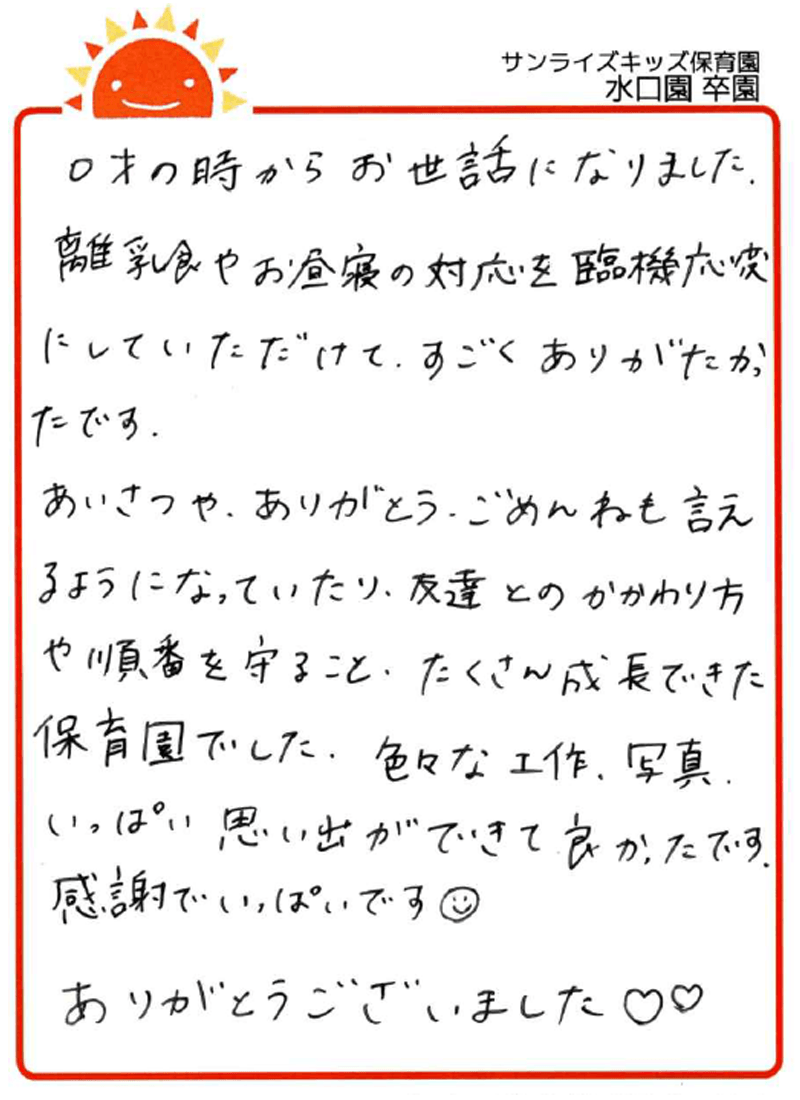 水口園 2026年卒 保護者様