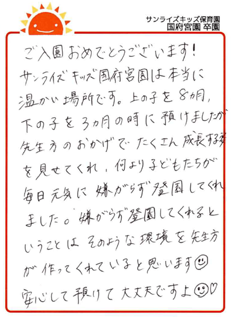 国府宮園 2026年卒 保護者様