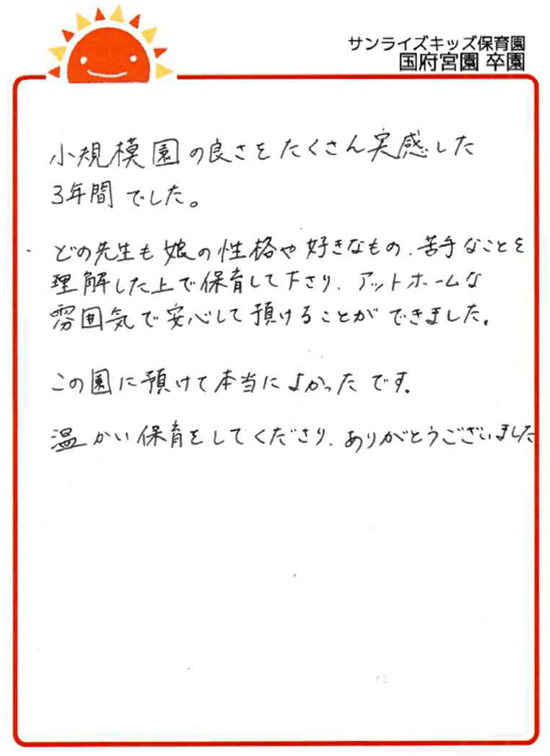 国府宮園 2026年卒 保護者様