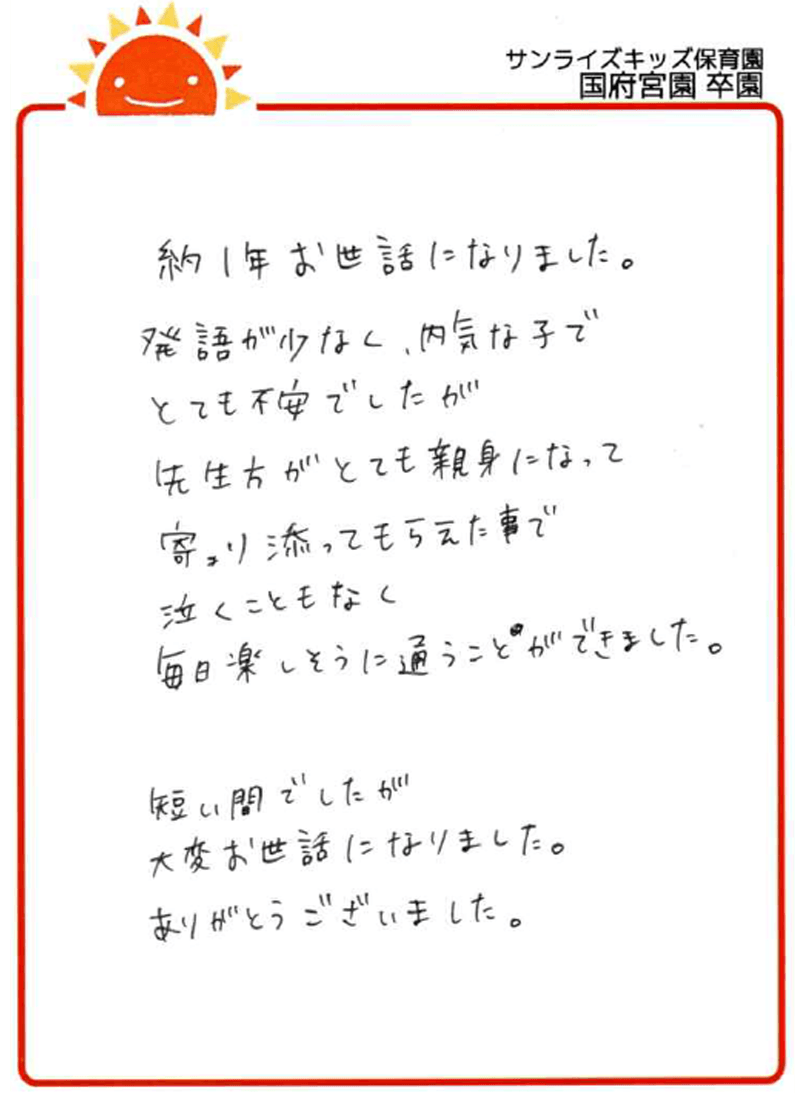 国府宮園 2026年卒 保護者様
