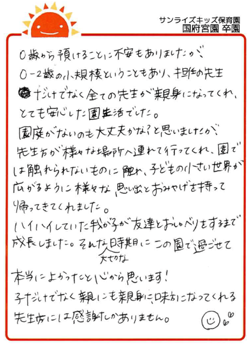国府宮園 2026年卒 保護者様