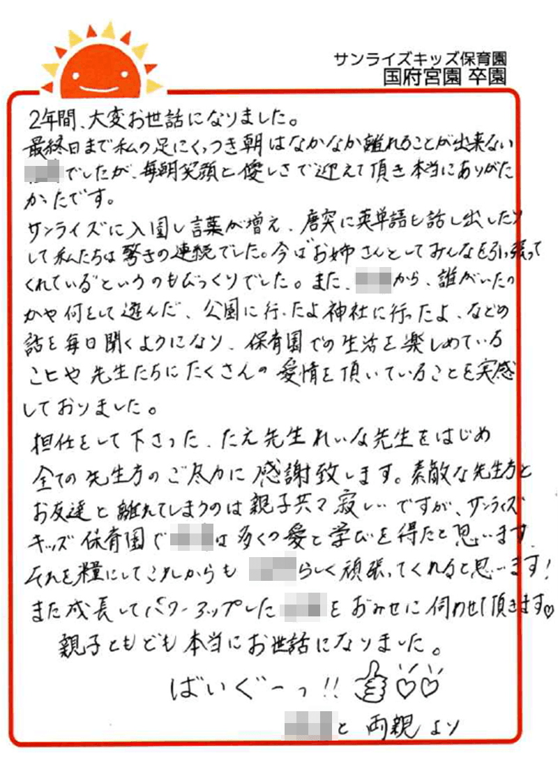 国府宮園 2026年卒 保護者様