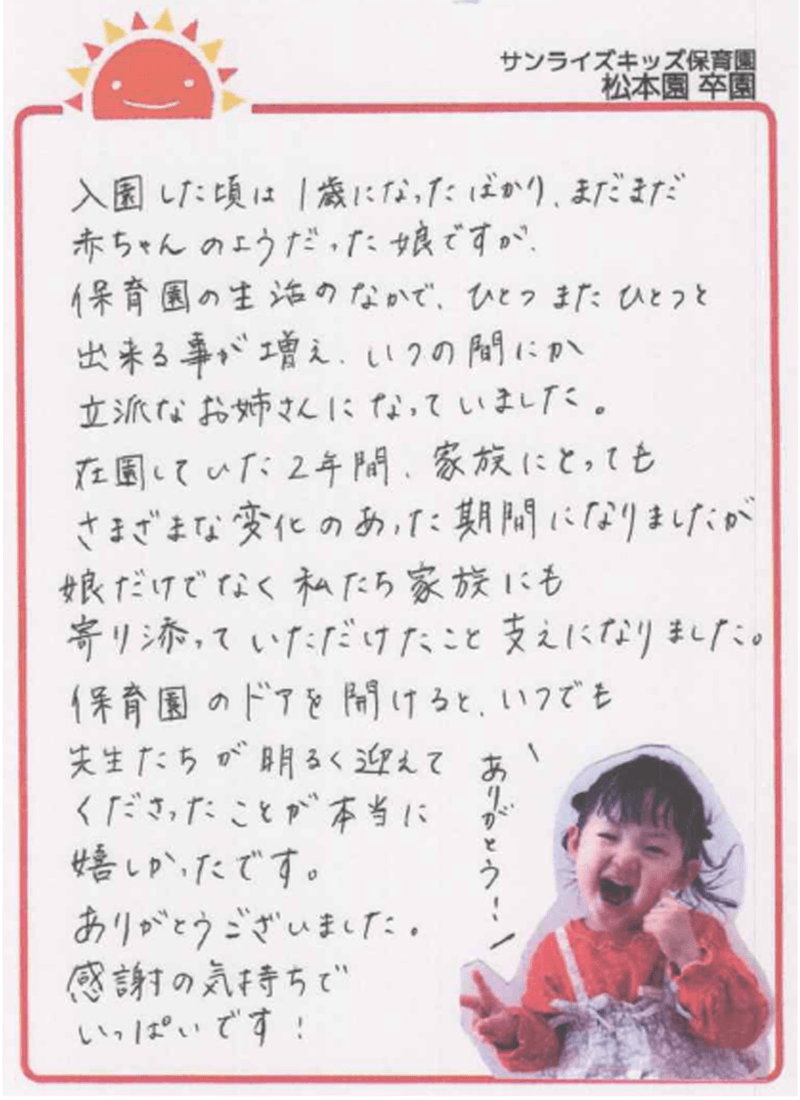 松本園 2026年卒 保護者様