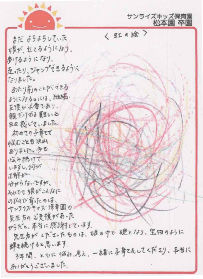 松本園 2026年卒 保護者様