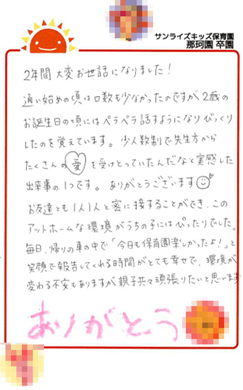 那珂園 2025年卒 保護者様