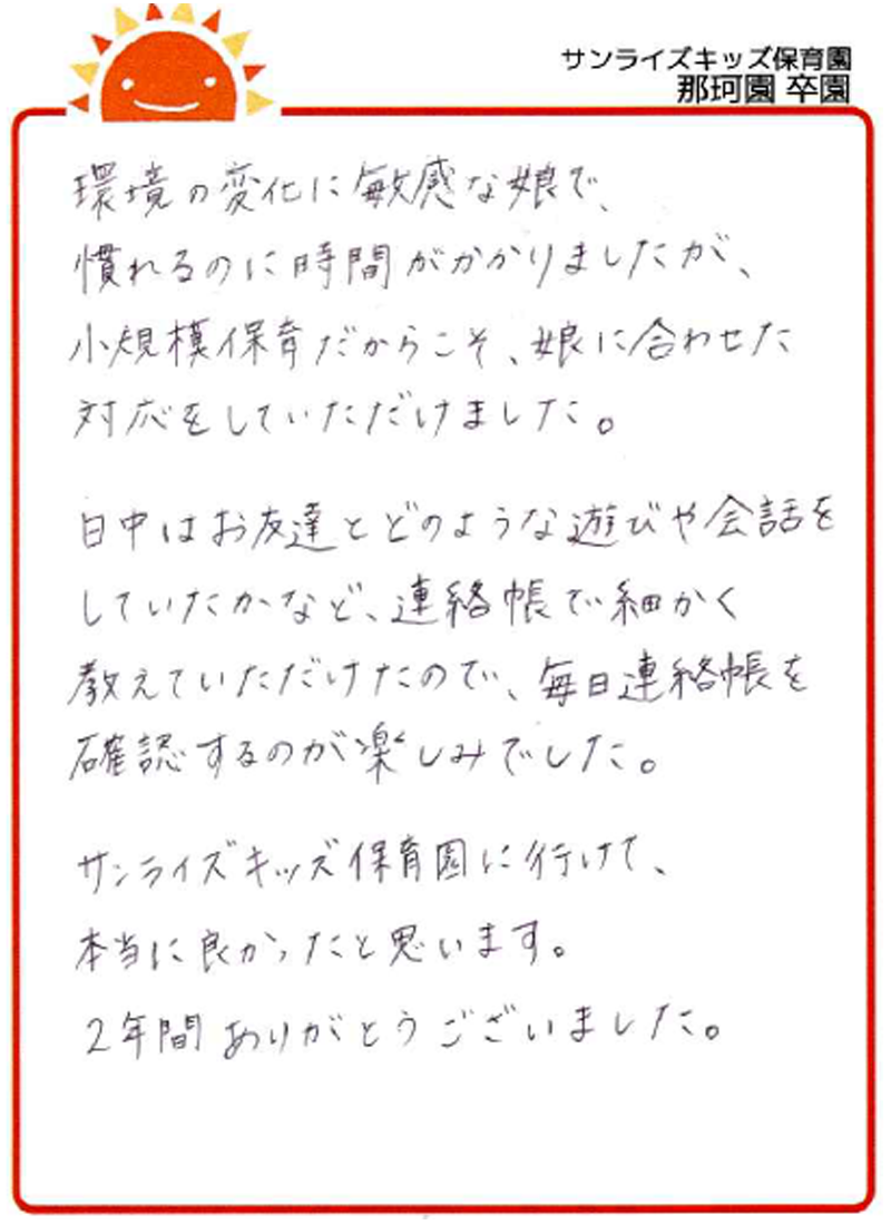 那珂園 2026年卒 保護者様
