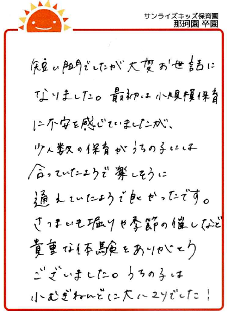 那珂園 2026年卒 保護者様