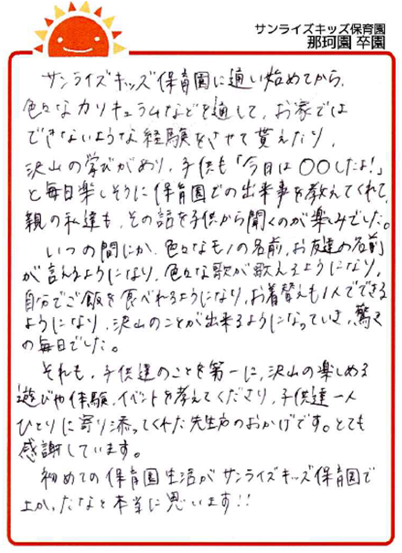 那珂園 2026年卒 保護者様
