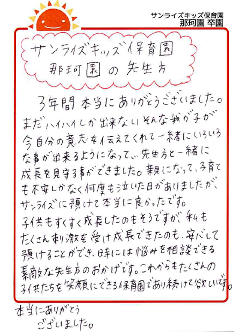 那珂園 2026年卒 保護者様