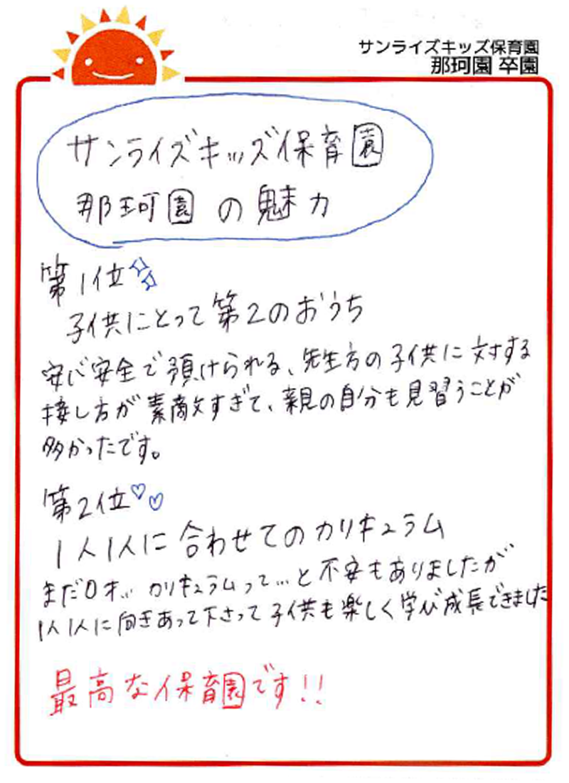 那珂園 2026年卒 保護者様