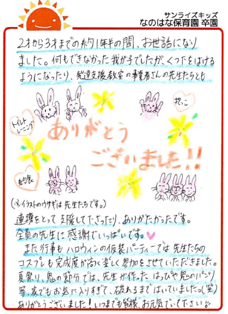 なのはな保育園 2026年卒 保護者様